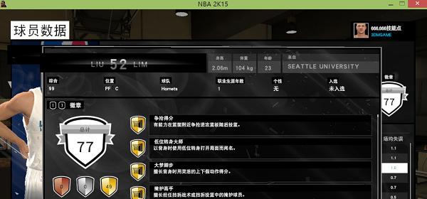 NBA2K15分辨率调整指南（如何优化游戏画质）