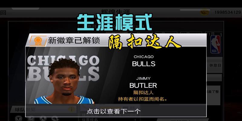 NBA2K20MC模式徽章大揭秘（掌握这些徽章）