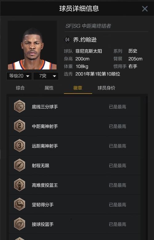 NBA2K20MC模式徽章大揭秘（掌握这些徽章）