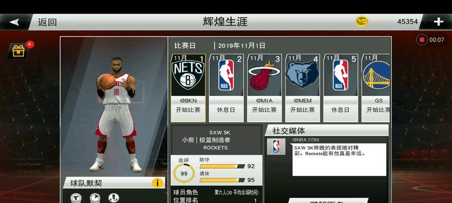 NBA2K23无限模式详解（打造最强球队）