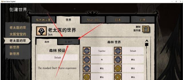 Steam版饥荒联机洞穴服务器搭建方法（详细教程和步骤）