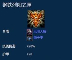 如何搭配LOL云顶之弈鸟盾法与自走棋阵容（打造强力防守阵容）