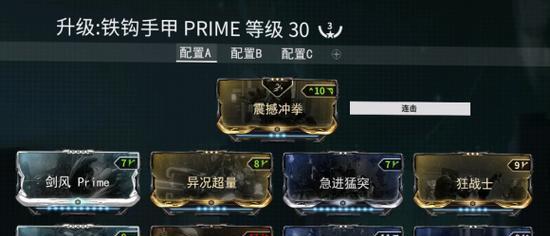 战斗升级（以Warframe工程mod为主题）