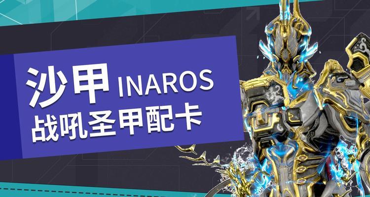 《Warframe牛Pmod，星际战甲牛队配卡大揭秘》（Warframe游戏的高玩们如何进行配卡）