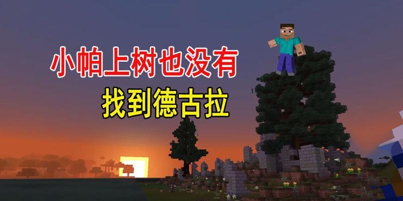 《我的世界月蚀光与暗三种结局路线流程攻略》（探索全新世界）