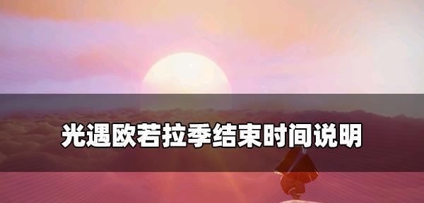 《光遇627任务2024完成攻略——探索全新冒险之旅》（以游戏为主的光遇任务攻略）