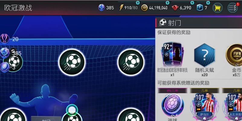 FIFA足球世界（成为点球绝对王者）