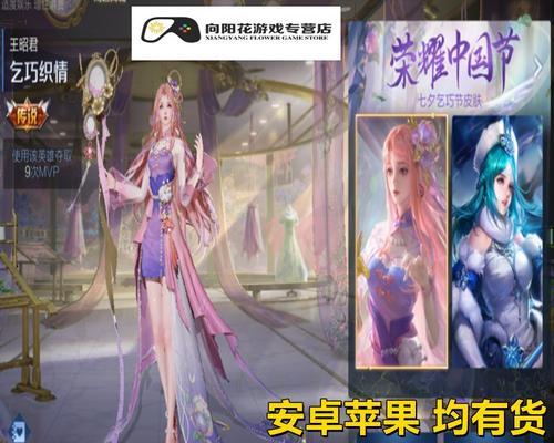 2024王者荣耀七夕节皮肤王昭君价格一览（探寻王者荣耀中王昭君的七夕节皮肤价格趋势）