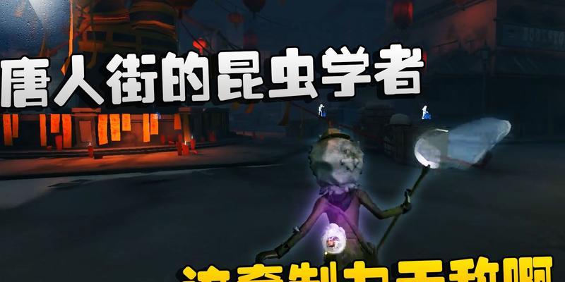 《第五人格昆虫学家技能详解》（探索昆虫世界的奇幻冒险）