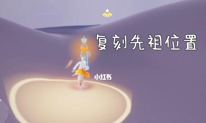 《光遇99复刻预言季风先祖位置介绍》（探索游戏中神秘的季风先祖）