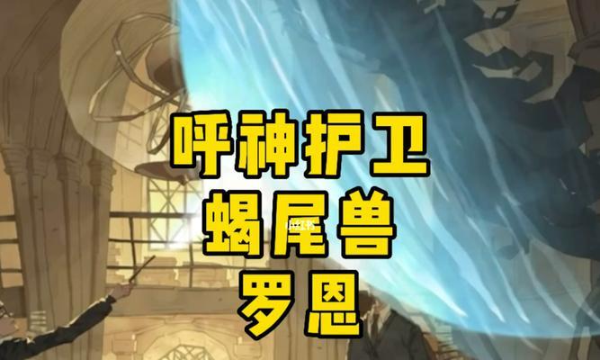 《哈利波特魔法觉醒呼神护卫第二章攻略》（探索魔法世界）