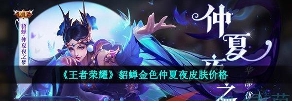 王者荣耀S17貂蝉法师出装攻略（新赛季法师装备推荐）