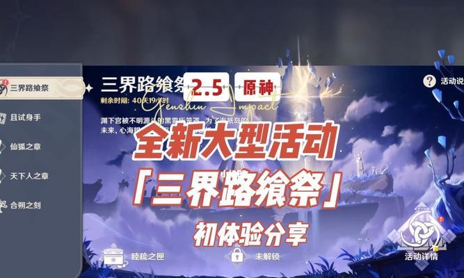 原神25版本三界路飨祭活动一览（探索三界）