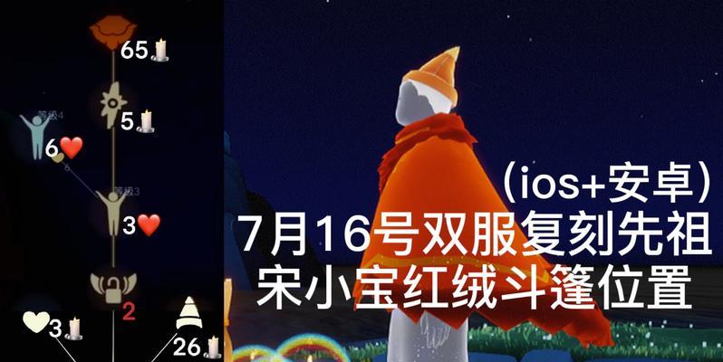 《追寻先祖之旅——光遇红绒斗篷复刻先祖位置一览》（揭秘光遇中的神秘传承之旅）