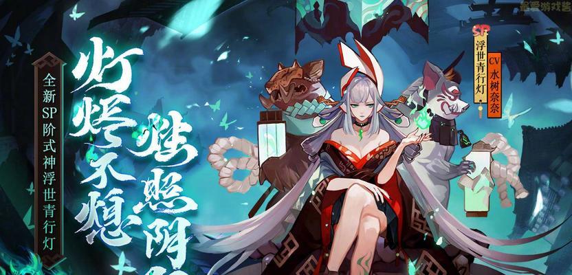 《阴阳师浮世青行灯祭夜幽火攻略》（轻松获得夜幽火的必备指南）