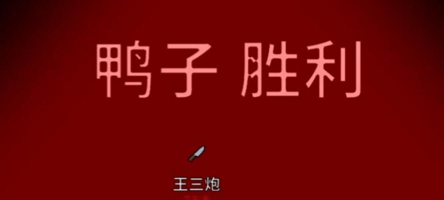 《以鹅鹅鸭秃鹫获胜条件一览》（揭秘游戏《以鹅鹅鸭秃鹫》）