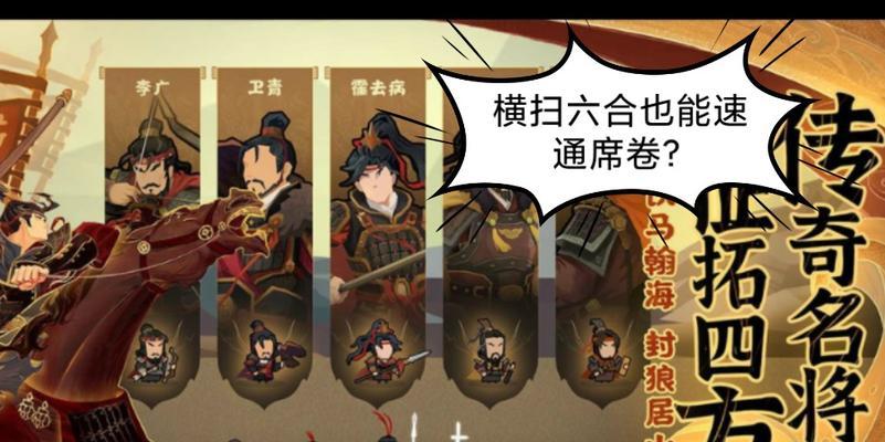 无悔华夏横扫六合全结局怎么达成？通关攻略有哪些？