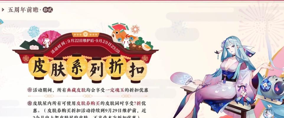 阴阳师五周年新皮肤有哪些？如何获取这些新皮肤？