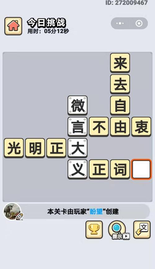 成语小秀才第125关答案是什么？如何顺利通过第125关？