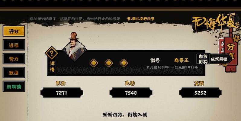 无悔华夏成汤伐桀三星如何通关？详细攻略是什么？