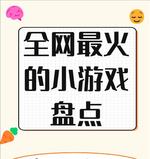 0.3元小游戏为何如此受欢迎？你知道哪些热门的0.3元小游戏吗？