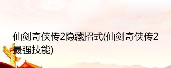 《仙剑奇侠传5》中蜀山派胜利的条件是什么？如何达成蜀山派的胜利结局？