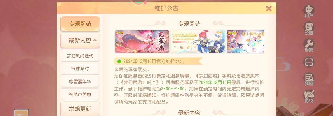 梦幻西游新区开服公告2025在哪里查看？最新公告内容是什么？