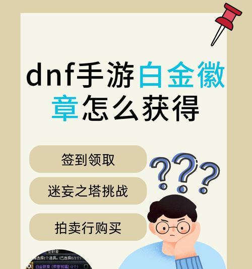 dnf手游徽章颜色选择指南？