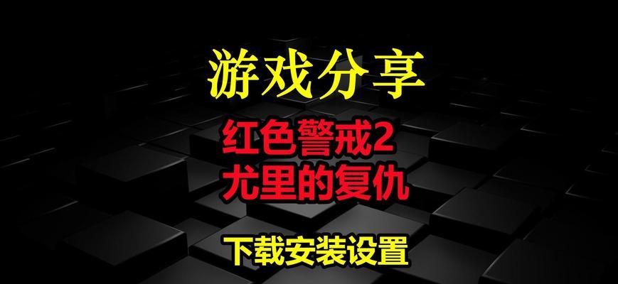 《红警》电脑版尤里的复仇在哪里可以下载？