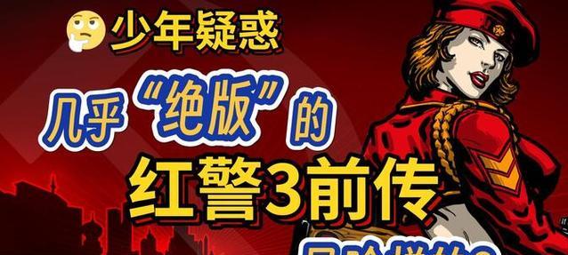 红警游戏中如何进行举报？举报流程是怎样的？