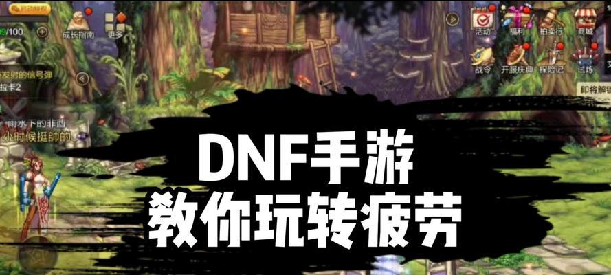 dnf手游为何缺少疲劳恢复？如何解决？