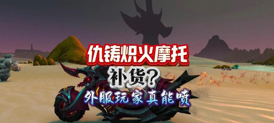 魔兽世界摩托车声音开启方法是什么？如何调整摩托车声音？