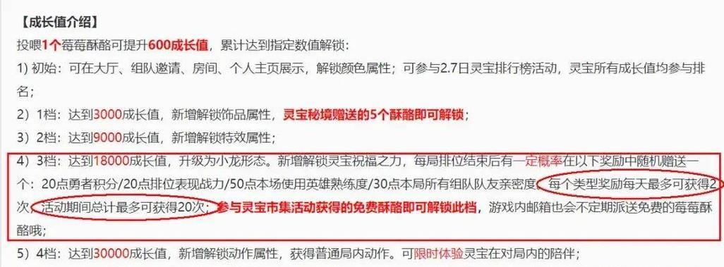 王者荣耀灵宝三档到五级多少钱？升级灵宝的费用是多少？