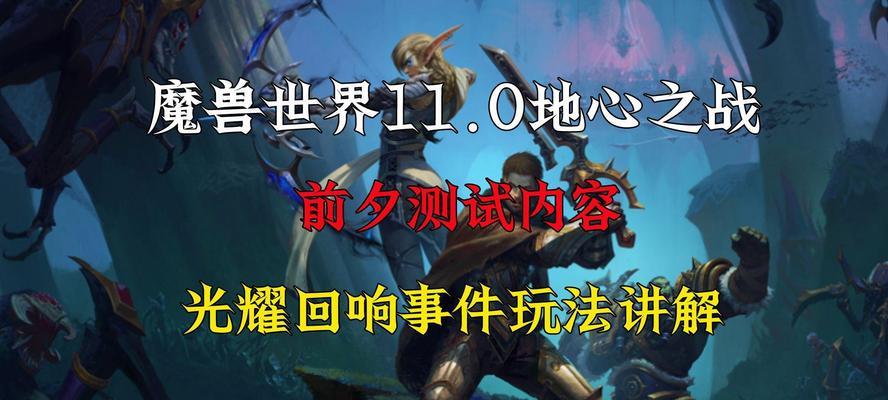 如何参与魔兽世界11.0地心之战的A测？